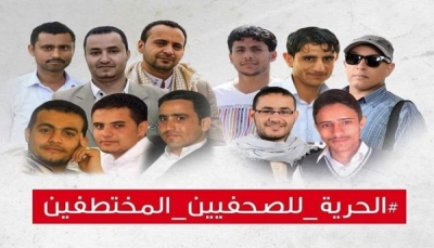 مركز حقوقي يطالب بالإفراج عن الصحفيين وإلغاء أحكام الإعدام بحق الصحفيين الأربعة